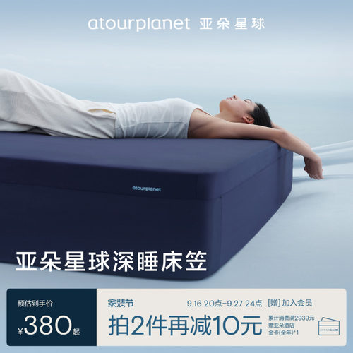 亚朵星球深睡床笠亲肤微弹柔滑