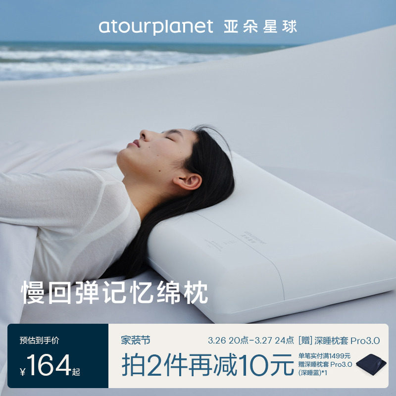 亚朵星球记忆棉枕头酒店枕记忆枕护颈椎枕芯成人学生男女官方正品