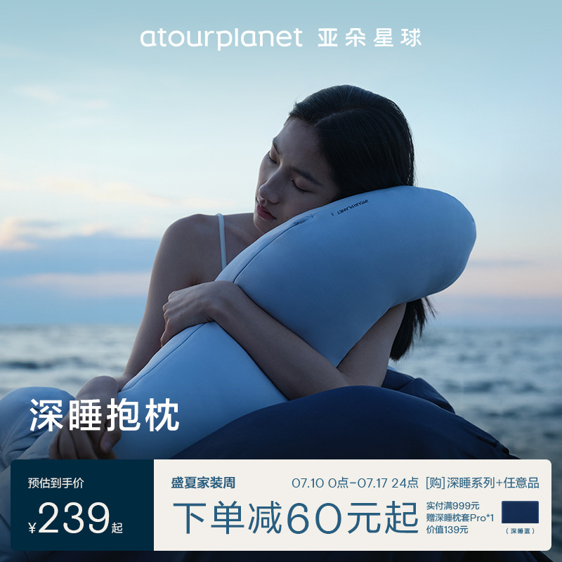亚朵星球深睡抱枕沙发床上玩手机枕靠枕抗菌防螨靠垫睡觉夹式枕头