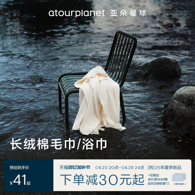 亚朵星球长绒棉毛巾洗澡洗脸浴巾纯棉家用吸水不易掉毛柔软男女款