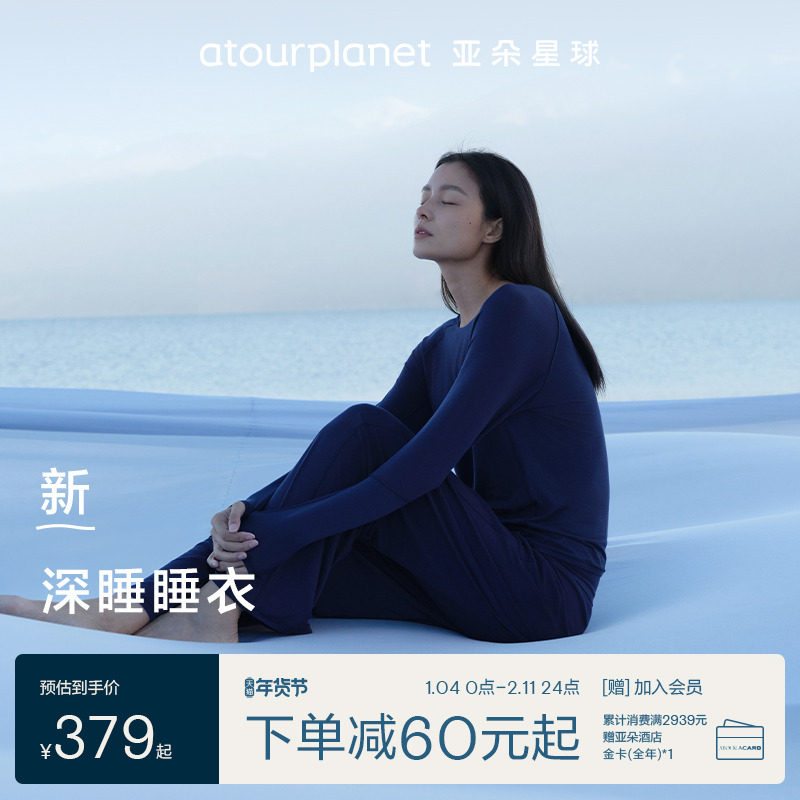 亚朵星球深睡睡衣家居服套装女款长袖秋冬带胸垫2025新款睡衣睡裤,床上用品,睡袋,淘宝优惠券,粉丝福利购,淘宝优惠卷