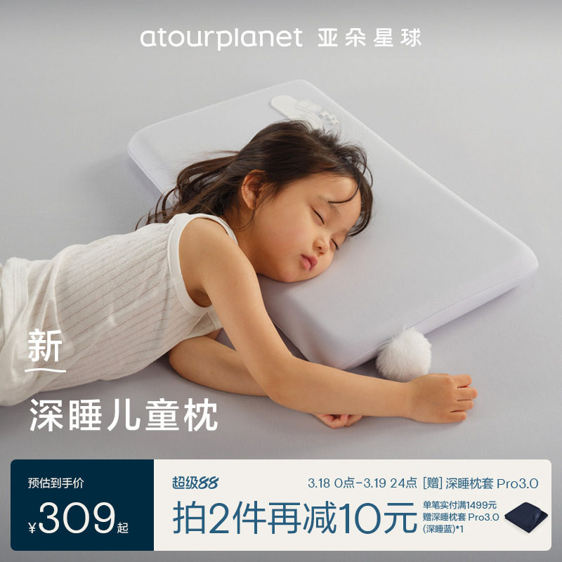 亚朵星球深睡儿童枕2025新款3岁以上宝宝专用记忆棉枕头枕芯送礼