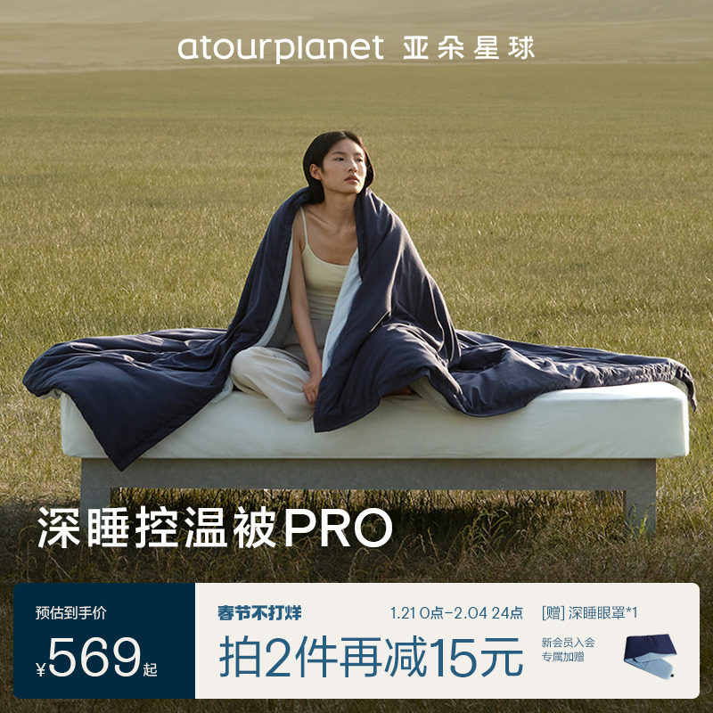 亚朵星球深睡被PRO可机洗被子秋冬被保暖双层四季被芯免被套被罩