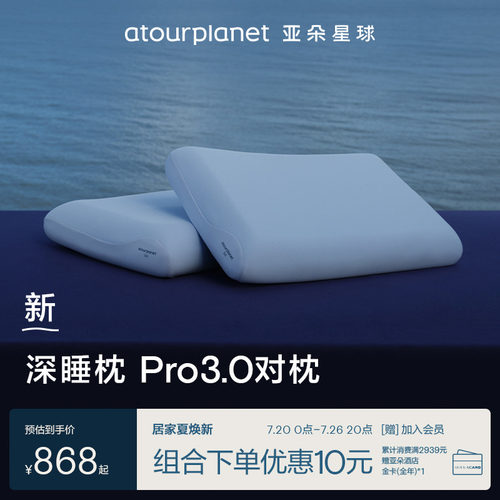 亚朵星球深睡枕Pro3对枕