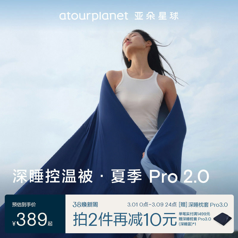 亚朵星球夏季深睡被Pro2夏凉被2025新款可机洗空调被夏被子被芯