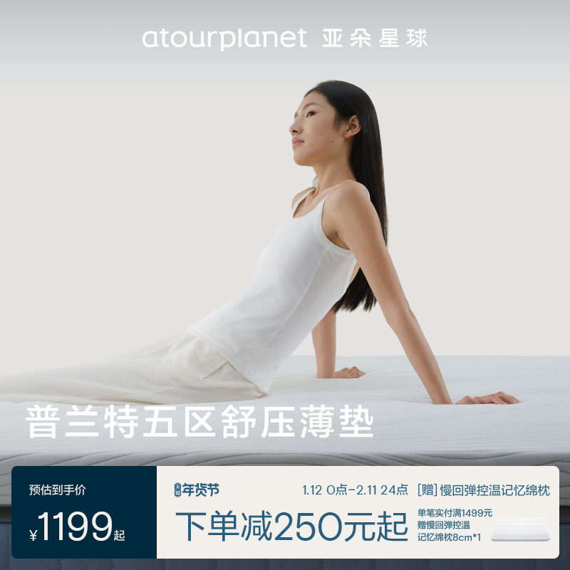 亚朵星球五区舒压垫可折叠护脊舒适薄垫床垫软垫子家用宿舍榻榻米