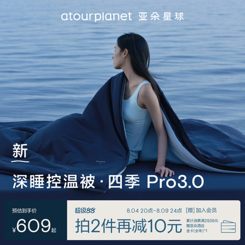 亚朵星球深睡被pro3四季通用被子