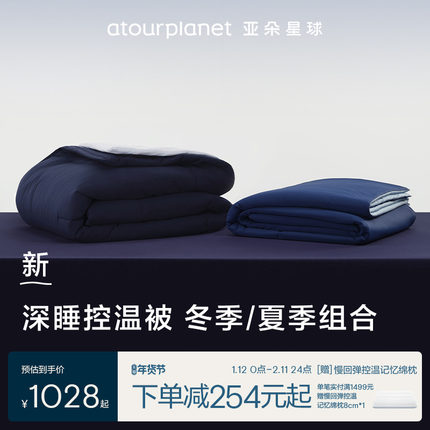 亚朵星球深睡被Pro2四季通用冬季冬被可机洗被子被芯加厚送长辈