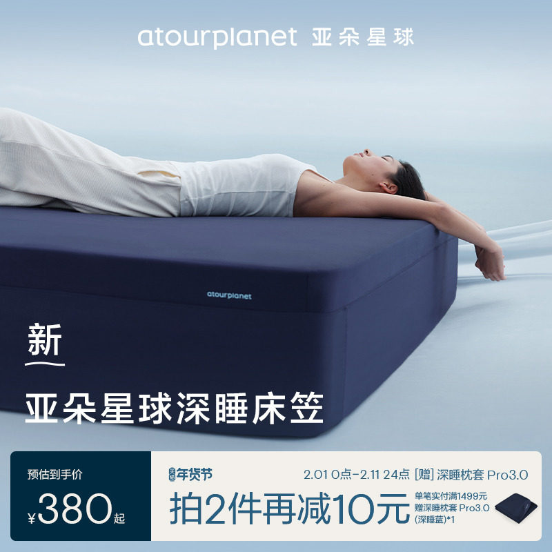 亚朵星球深睡床笠床单床垫保护罩2025新款床垫套床上三件套二件套