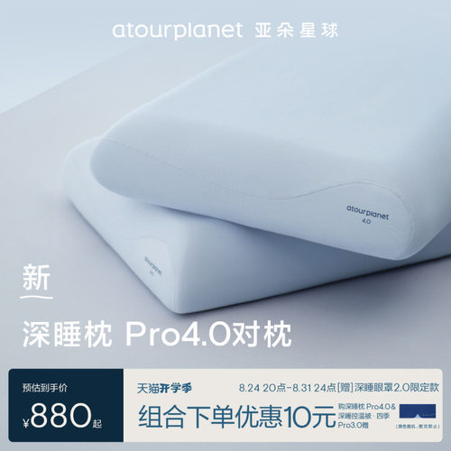 亚朵星球深睡枕Pro4枕头枕芯一对