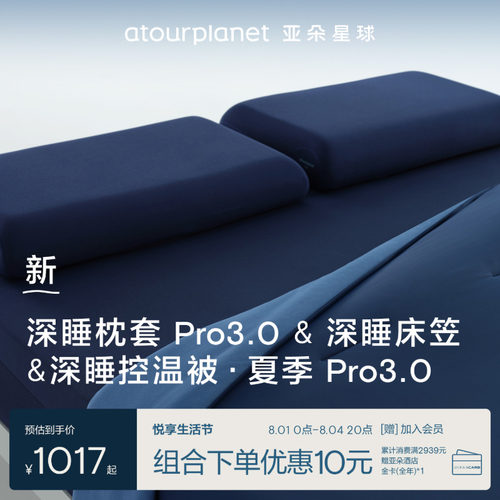 亚朵星球夏季四件套三件套组合