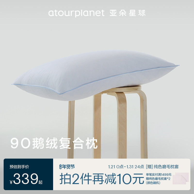亚朵星球酒店白鹅绒枕五星级酒店枕枕芯成人睡觉羽绒枕头亲肤送礼
