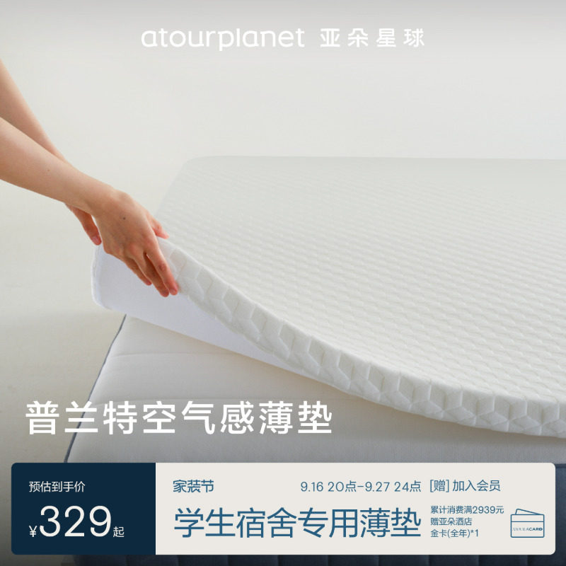 亚朵星球学生宿舍租房5cm床垫										