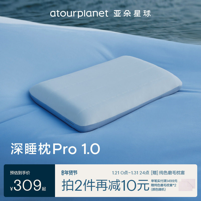 亚朵星球深睡枕PRO记忆枕护颈枕成人枕头套和枕芯一套礼物睡眠枕,床上用品,枕头/枕芯,淘宝优惠券,粉丝福利购,淘宝优惠卷