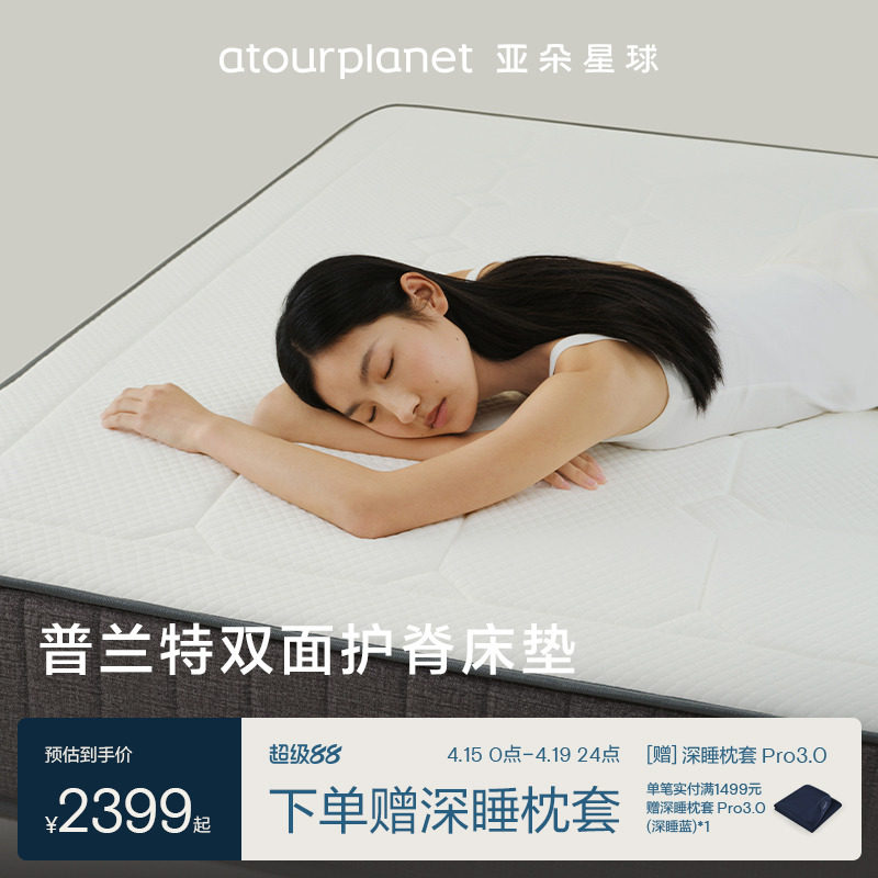 亚朵星球升级记忆棉加厚床垫软垫榻榻米垫子软硬双面两用弹簧床垫