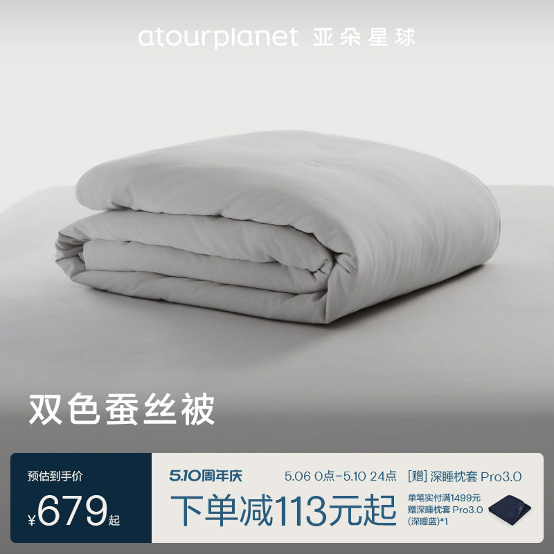 亚朵星球双色蚕丝被春秋被四季通用透气单双人被子被芯100%纯天然