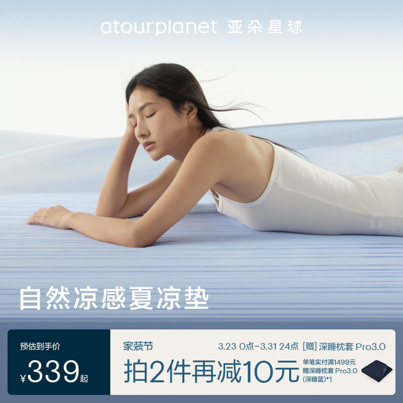 亚朵星球冰丝凉席子夏凉垫母婴级A类床笠罩软席透气夏季床单夏天