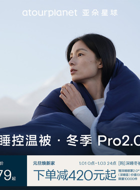 亚朵星球冬季深睡被Pro2可机洗被子冬被被芯2025新款冬天加厚保暖
