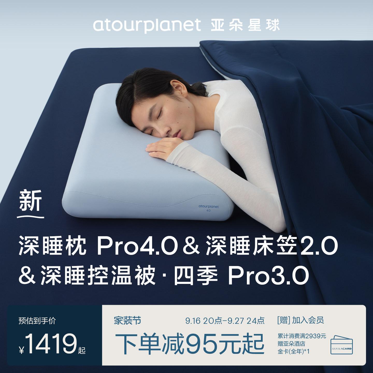 亚朵星球深睡组合床笠四季被枕头图片