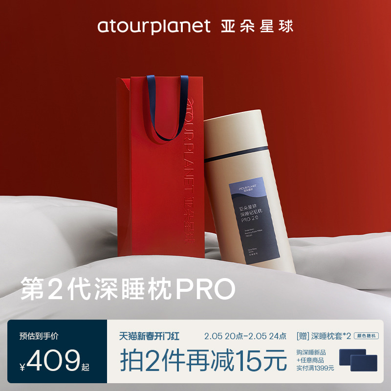 亚朵星球第2代深睡枕PRO记忆棉成人枕新年礼物盒装枕头芯护颈枕