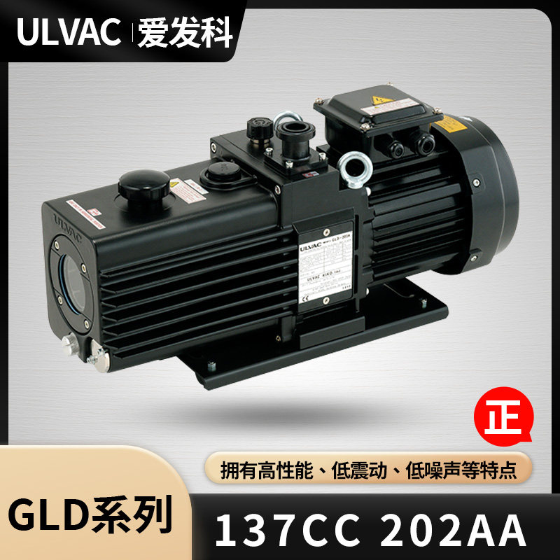 ulvac爱发科GLD-137202真空泵