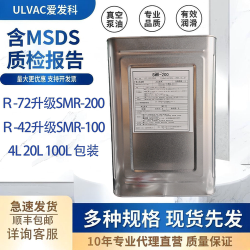 爱发科真空泵油SMR-100SMR-200