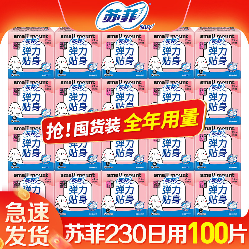 苏菲卫生巾日用230棉柔组合装弹力贴身整箱姨妈巾旗舰店官网正品,洗护清洁剂/卫生巾/纸/香薰,卫生巾,淘宝优惠券,粉丝福利购,淘宝优惠卷
