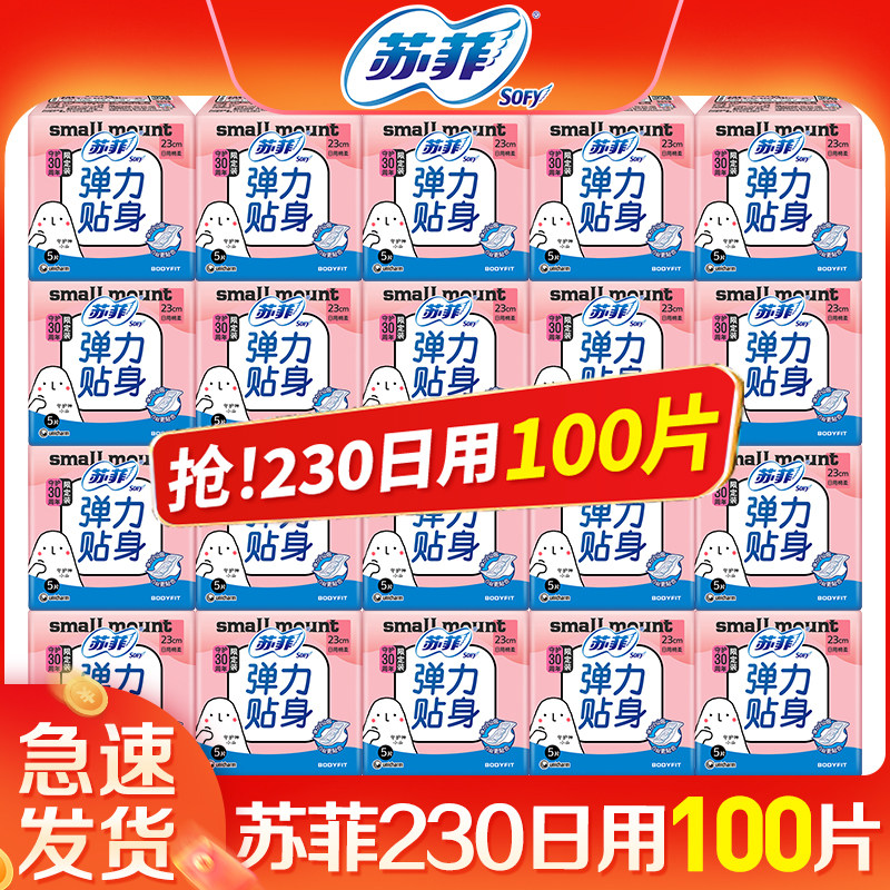 苏菲卫生巾日用230棉柔组合装弹力贴身整箱姨妈巾旗舰店官网正品