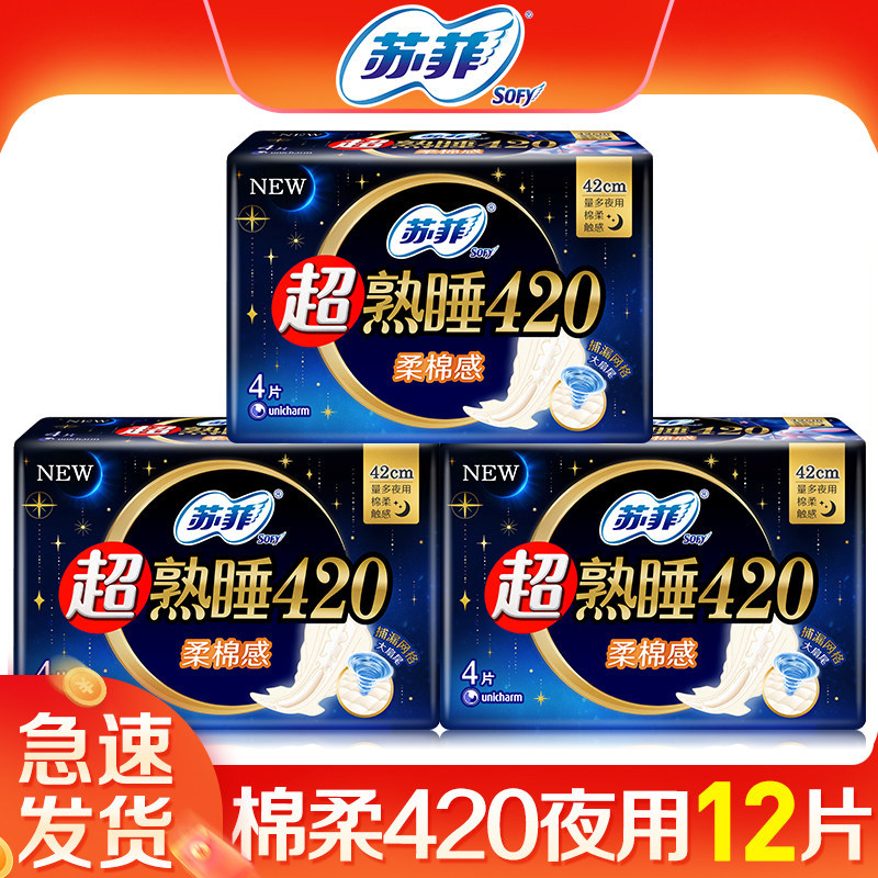苏菲卫生巾夜用420超熟睡超长棉柔姨妈女 组合装整箱批旗舰店官网