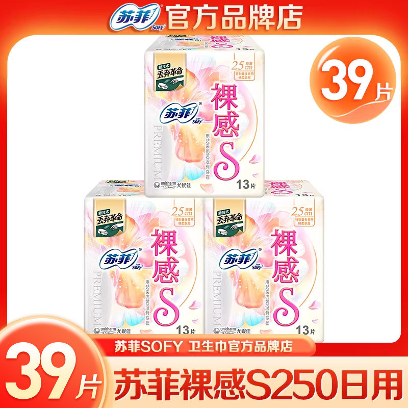 苏菲裸感s250日用卫生巾极薄姨妈巾整箱组合装旗舰店官网品牌正品