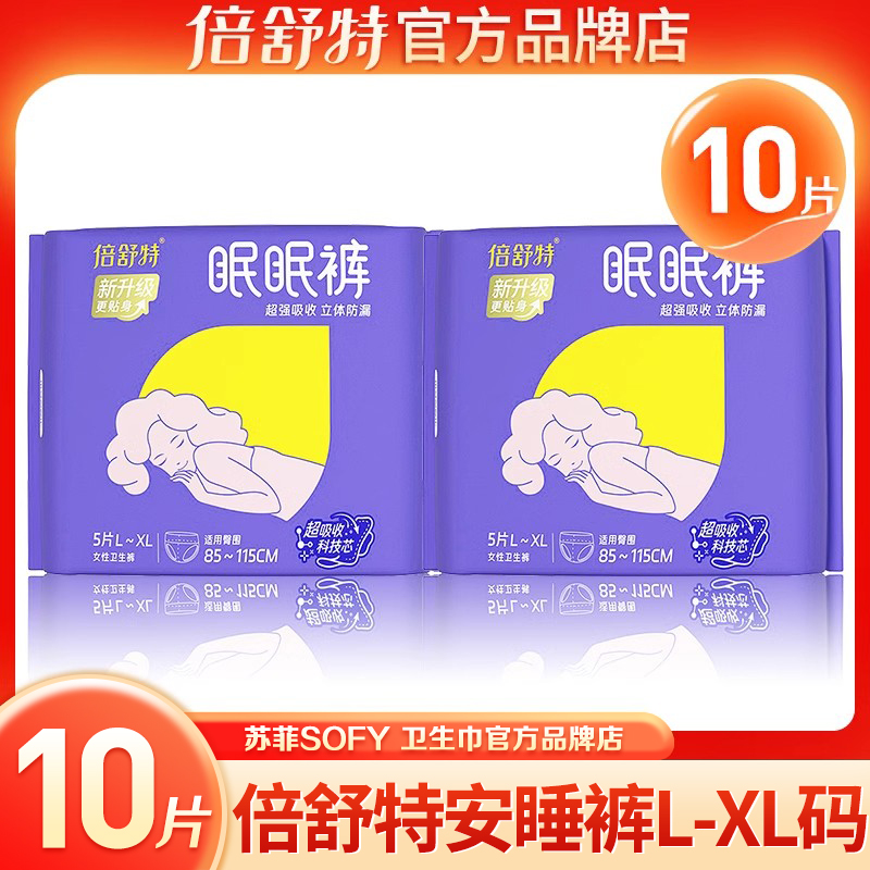 倍舒特眠眠裤卫生巾夜用组合套装
