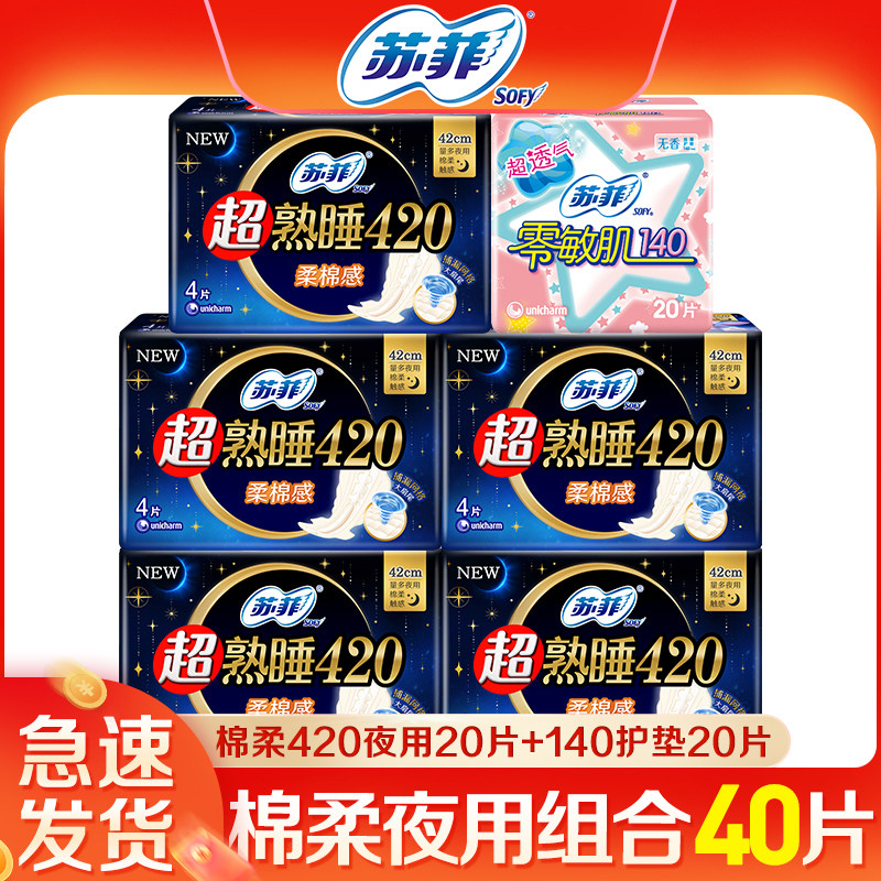 苏菲卫生巾420 夜用超熟睡姨妈巾女棉柔整箱批组合装正品旗舰官网