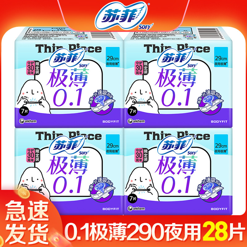 苏菲卫生巾女 极薄夜用290弹力贴身姨妈巾整箱批品牌正品旗舰官网,洗护清洁剂/卫生巾/纸/香薰,卫生巾,淘宝优惠券,粉丝福利购,淘宝优惠卷