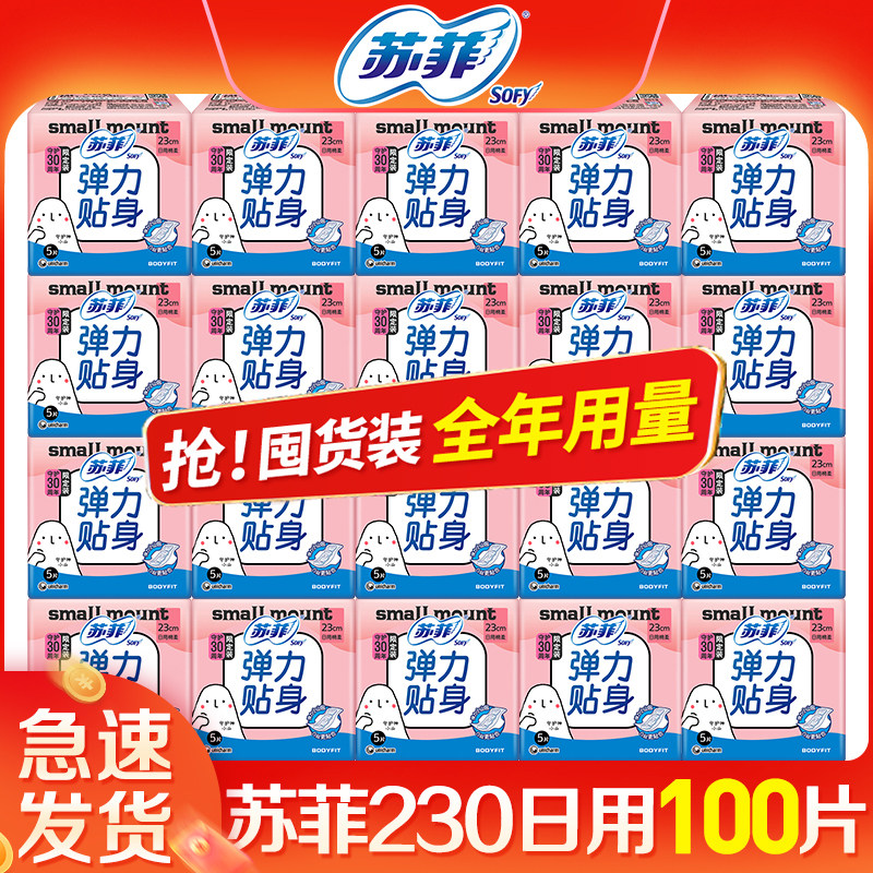 苏菲卫生巾日用230棉柔组合装弹力贴身整箱姨妈巾旗舰店官网正品,洗护清洁剂/卫生巾/纸/香薰,卫生巾,淘宝优惠券,粉丝福利购,淘宝优惠卷