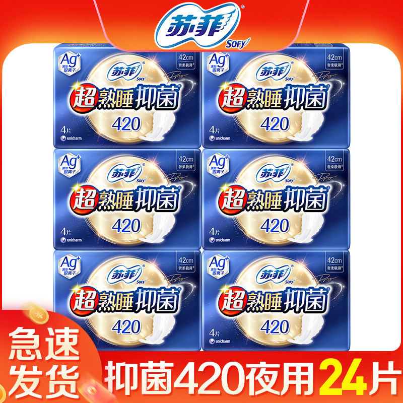 苏菲卫生巾医护级抑菌夜用420超长极薄姨妈女 整箱正品官方旗舰店
