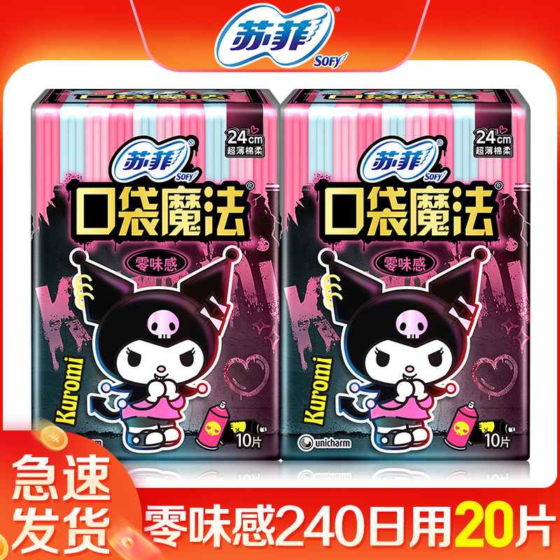 苏菲卫生巾日用240口袋魔法零味感超薄姨妈女 官方旗舰店品牌正品