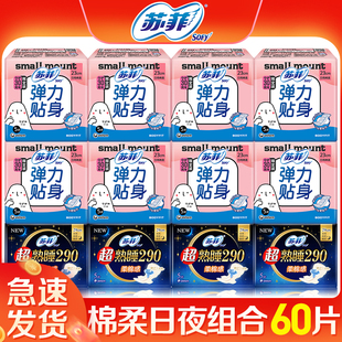 苏菲卫生巾日用230夜用290姨妈巾女整箱组合装官方旗舰店品牌正品