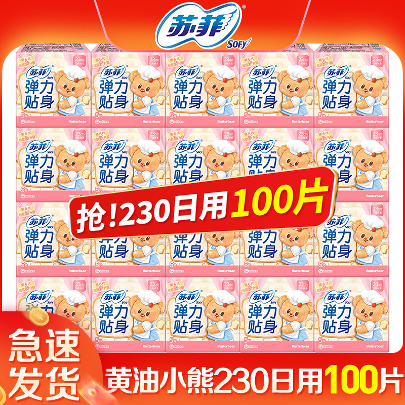 苏菲卫生巾日用230棉柔组合装弹力贴身整箱姨妈巾旗舰店官网正品