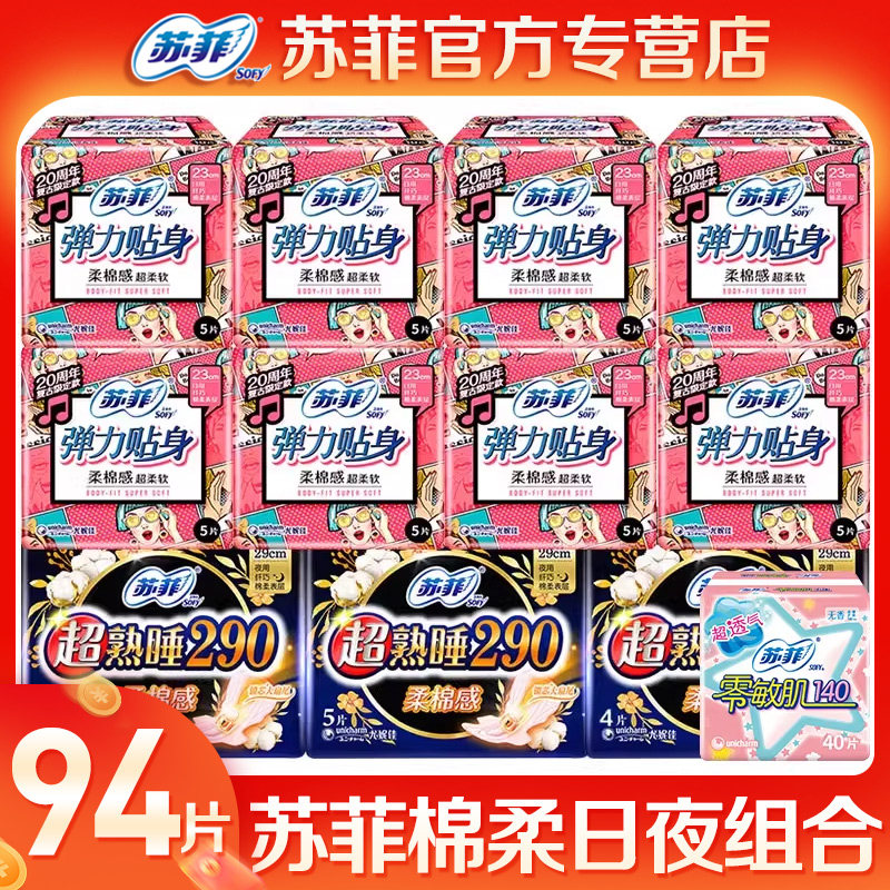 苏菲卫生巾姨妈女棉柔日用夜用420组合装整箱官方旗舰店官网正品