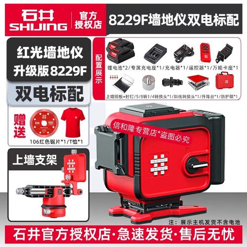 石井红光水平仪12线红外激光爆闪水平仪高精度强光地墙仪8229