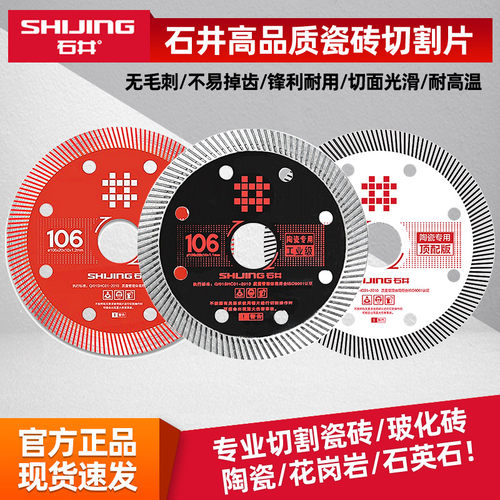 石井瓷砖切割片超薄干切不蹦边