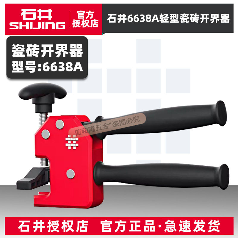 石井瓷砖开 界器6638岩板一体多功能开 界钳玻璃地砖开 界钳切割