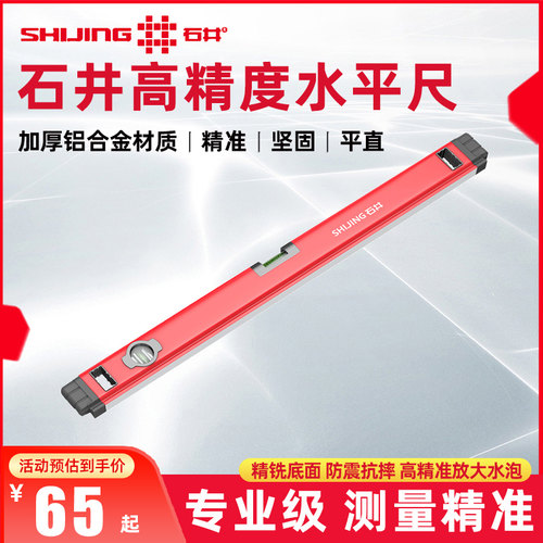 石井加厚铝合金水平尺