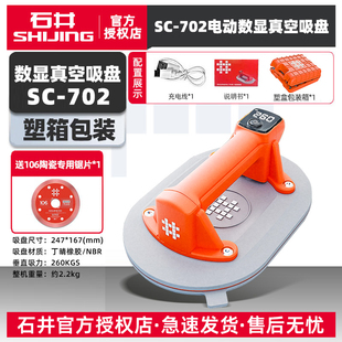 石井智能电动吸盘SC-702玻璃瓷砖真空吸盘可吸毛面瓷砖强力吸提器