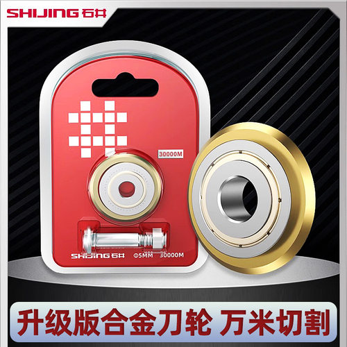 石井瓷砖推刀刀头原装万米刀轮内径5mm合金刀轮1/3/6万米专业刀头