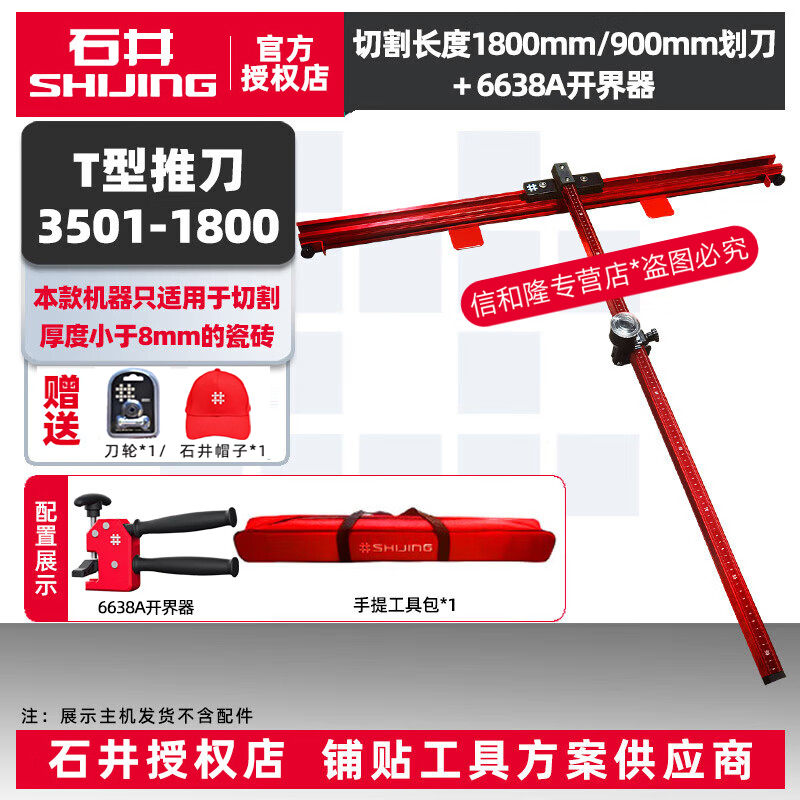 石井t型推刀手推式瓷砖地砖划刀切割机便携式高精度推拉刀3501