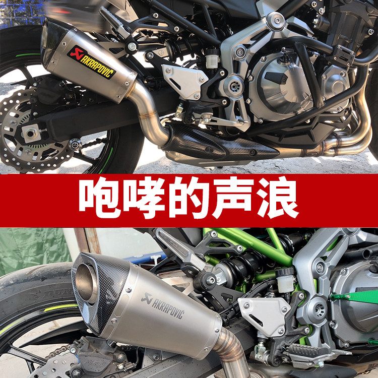 摩托车跑车Z900排气管Z900阀门改装去钛合金排气前段前段Z900鼓