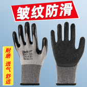 皱纹防滑耐磨劳保工作手套劳动胶皮干活工地防护男手套橡胶透气薄