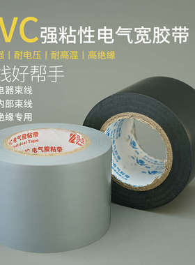 4.8宽永乐永盛银灰色电工胶带管道胶带电胶布管道加宽灰色PVC防水