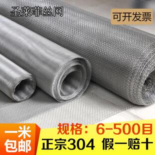304不锈钢网过滤网筛网片50-100工业编织细目网不锈钢丝纱网网